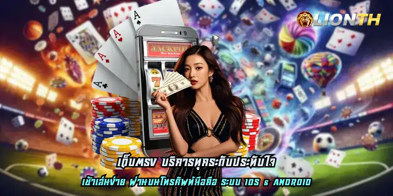 เว็บตรง บริการทุกระดับประทับใจ