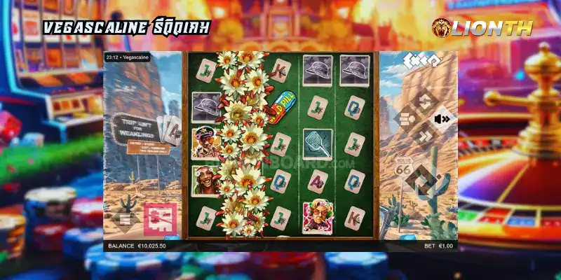 Vegascaline รีวิวเกม