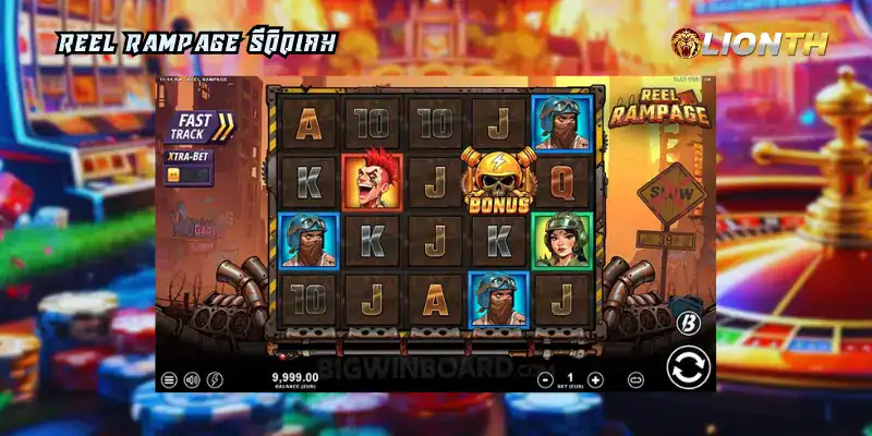 Reel Rampage รีวิวเกม