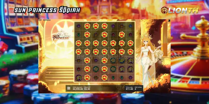 Sun Princess รีวิวเกม