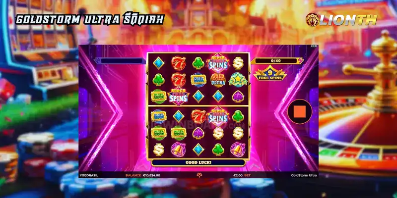 Goldstorm Ultra รีวิวเกม