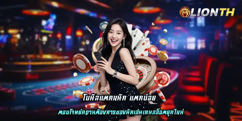 โบนัสแตกหนัก แตกบ่อย