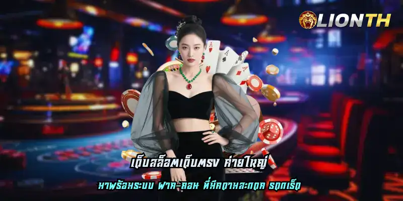 เว็บสล็อตเว็บตรง ค่ายใหญ่