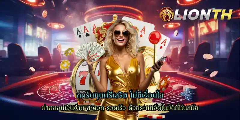 กดรับทุนฟรีเสริม ไม่มีเงื่อนไข