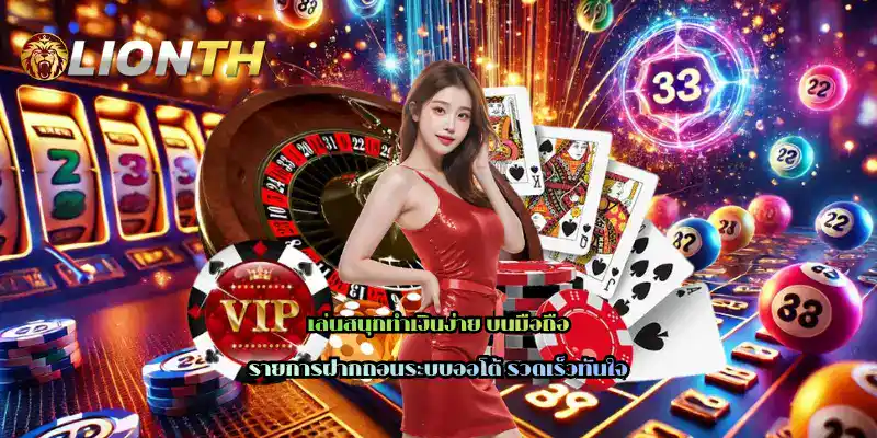 เล่นสนุกทำเงินง่าย บนมือถือ