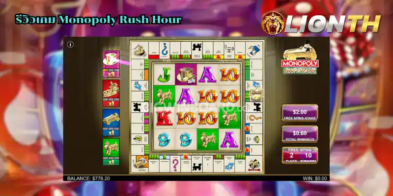 รีวิวเกม Monopoly Rush Hour