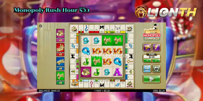 Monopoly Rush Hour รีวิว