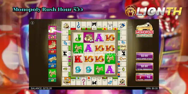 Monopoly Rush Hour รีวิว