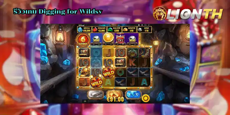รีวิวเกม Digging for Wilds